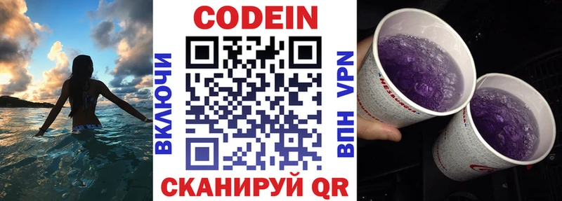 Купить где  Лаишево  Codein Purple Drank 